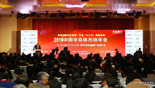 E-town holds 2016 China Semiconductor Market Annual Meeting
