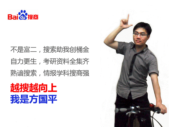 “越搜越向上”搜索引擎成就方國平的“創業”