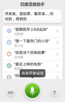 天氣、新聞可定時播報 百度語音助手推2.4版本