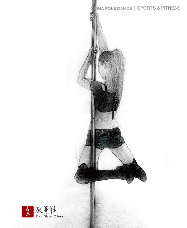 規范鋼管舞專業動作 依繁出鏡示范標準